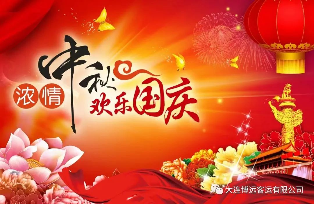 中秋、國(guó)慶節(jié)寄語(yǔ)